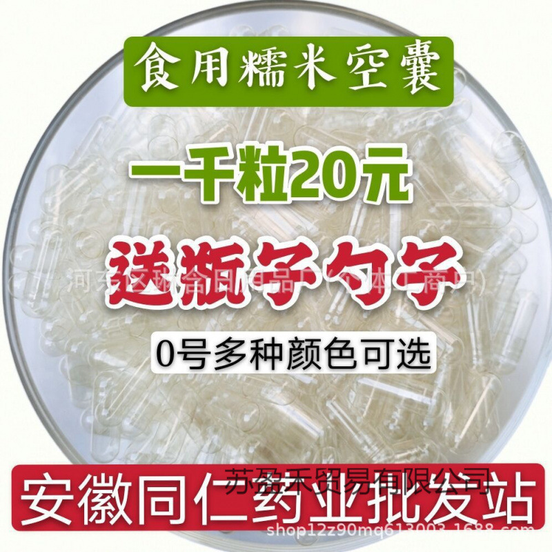 Капсулы 0 # 1 #, клейкие капсулы, пустые капсулы, оптовые пустые съедобные растительные оболочки