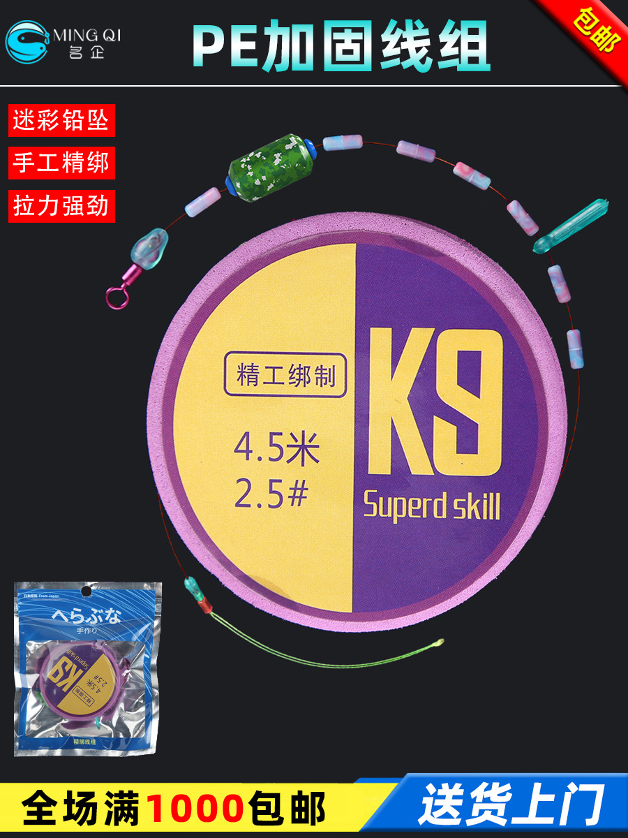 Famous Enterprise PE reinforcement line set black pit competitive line set full set of finished products hand tied fishing line accessories main line wholesale