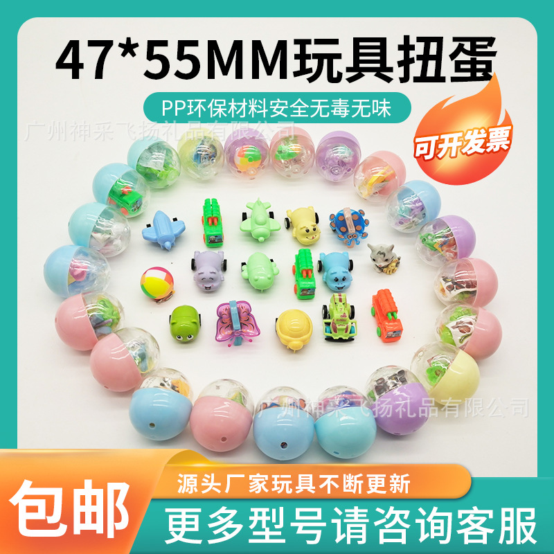 45Mm32Mm55Mm47Mm Gashapon Ball Bell Football Egg-Shaped Intelligence Assembly One-Yuan Children's Toy Egg