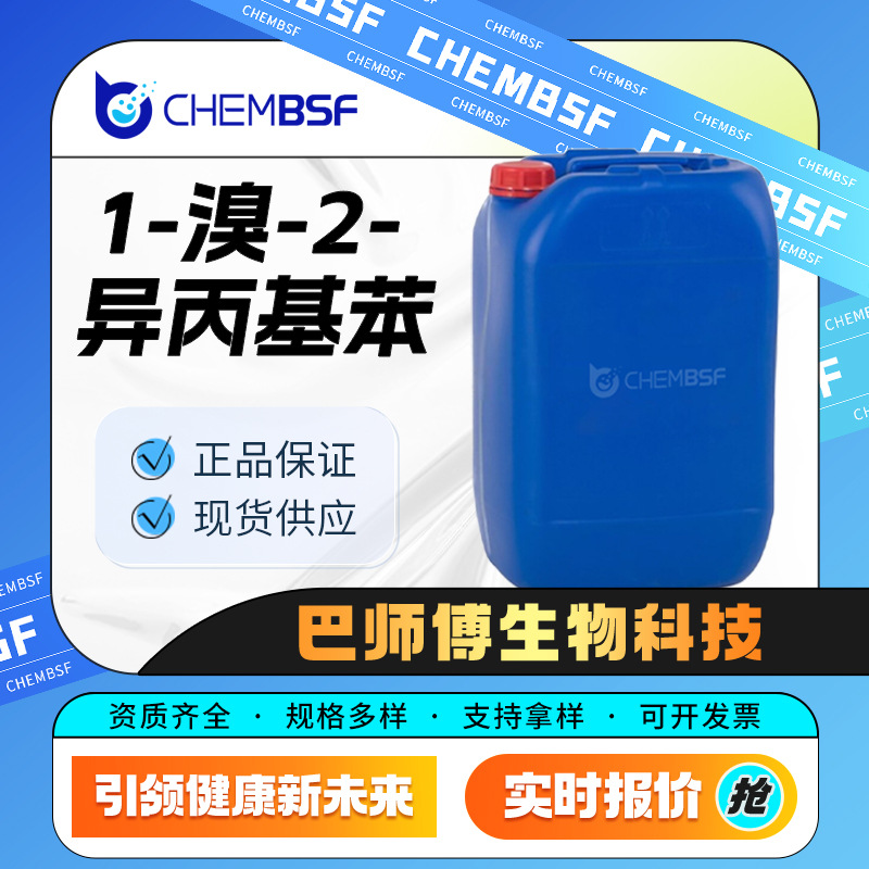 1-Бром-2-Изопропилбензол 7073-94-1 99% Содержание Органических Химических Сырьевых Материалов