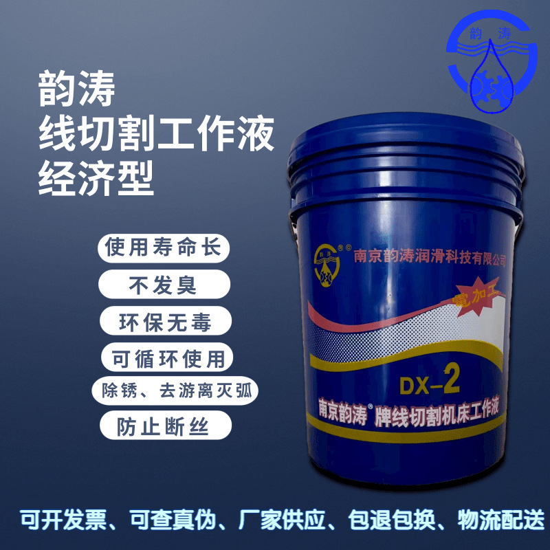 Нанкин Юнтао DX-2 масло для резки/эмульгированное масло/резательное масло, цена открыта на все сезоны