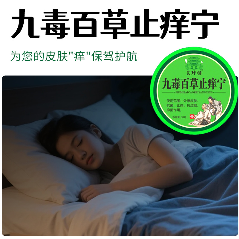Factory Direct Sales Herbal Cream Anti-Itch Cream Baicao Skin Ai Zhen Shop Jiudu Baicao Anti-Itch Ning Anti-Itch Cream