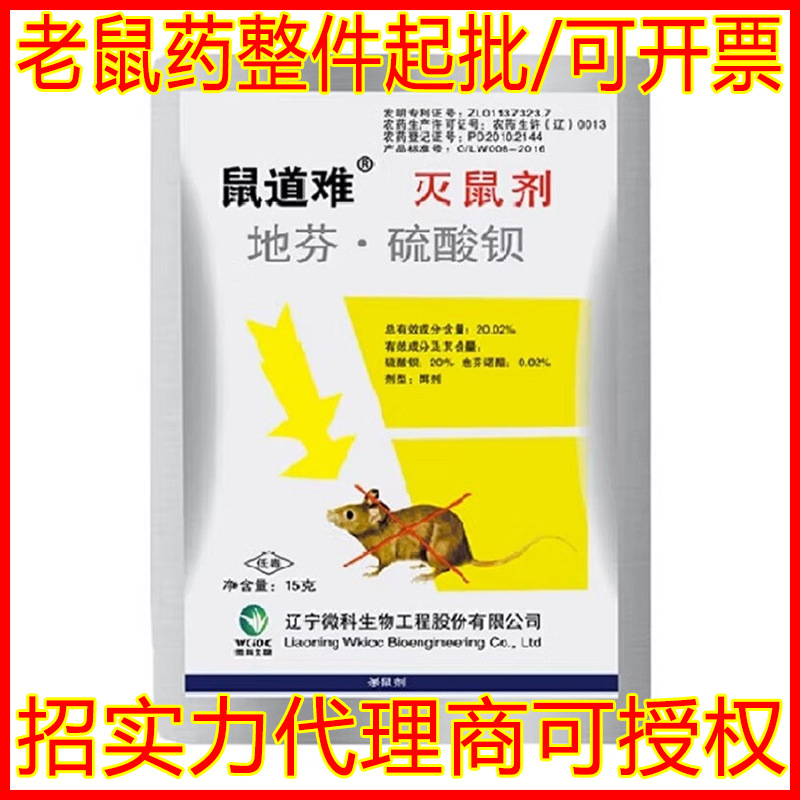 Оптовая настоящая отрава для крыс, убийца крыс, бытовая отрава для крыс, разбавитель сульфат, мышеловка, авторизованный