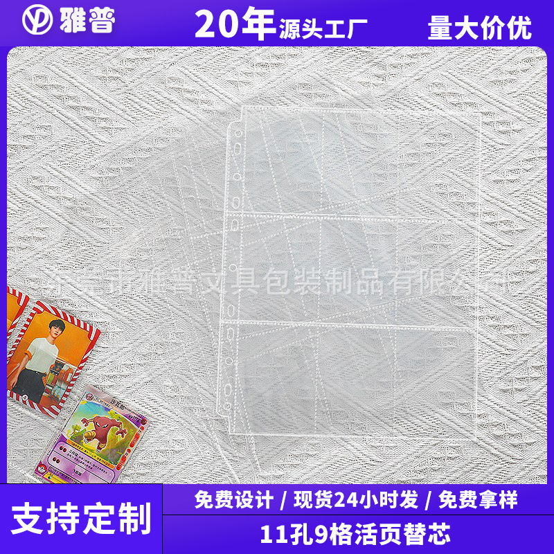 Индивидуальная внутренняя страница карточной книги, 9-ячейковая, 11-отверстийная A4, прозрачная