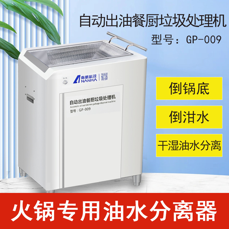 Оборудование для отделения масла и воды для ресторана с горячим горшком Nanfan фильтр для отделения остатков кухня утилизация отходов