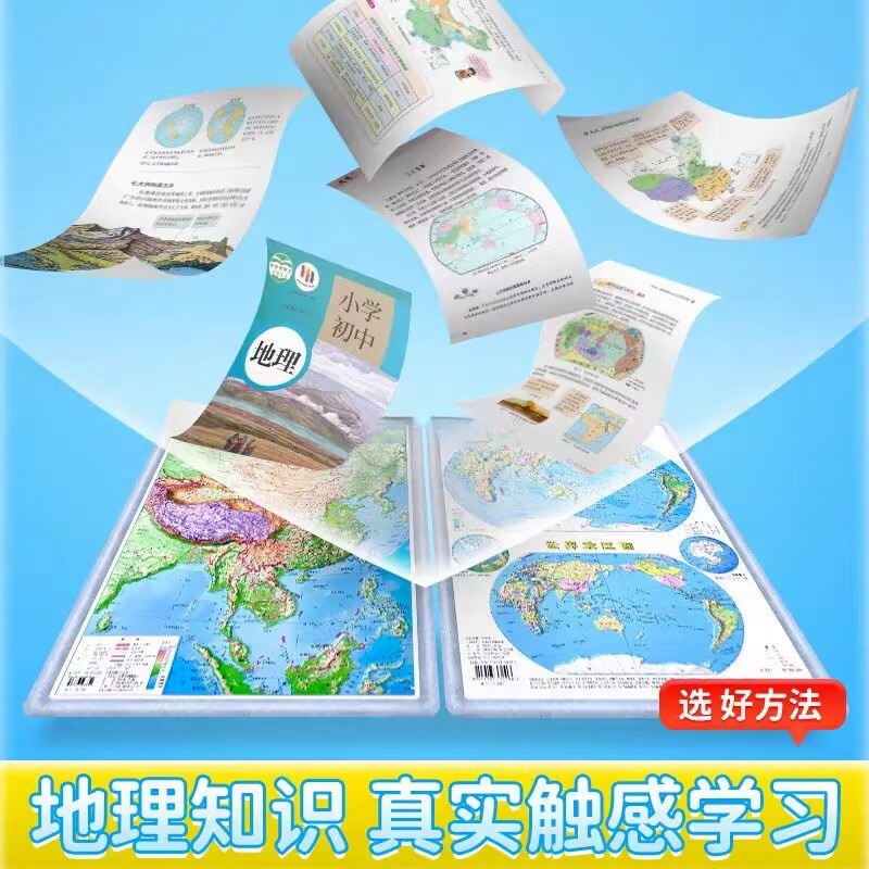 3D concave and convex stereo map China topographic map world topographic map vertical edition geography learning planet map publishing house