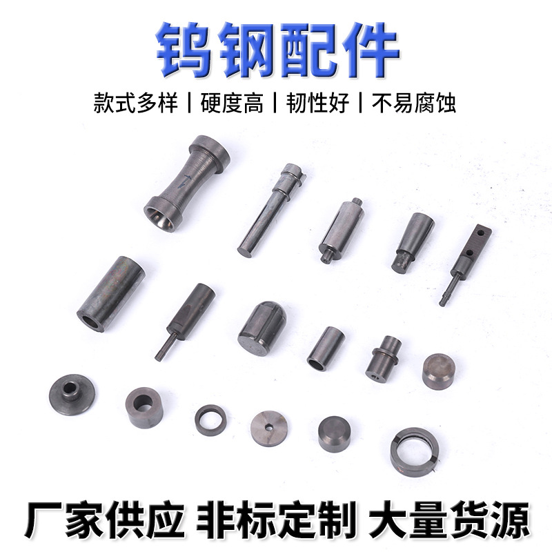 Tungsten Steel Mold Accessories Round Parts Parts Carbide Parts Powder Metallurgy Tungsten Steel Punch Tungsten Steel Mold