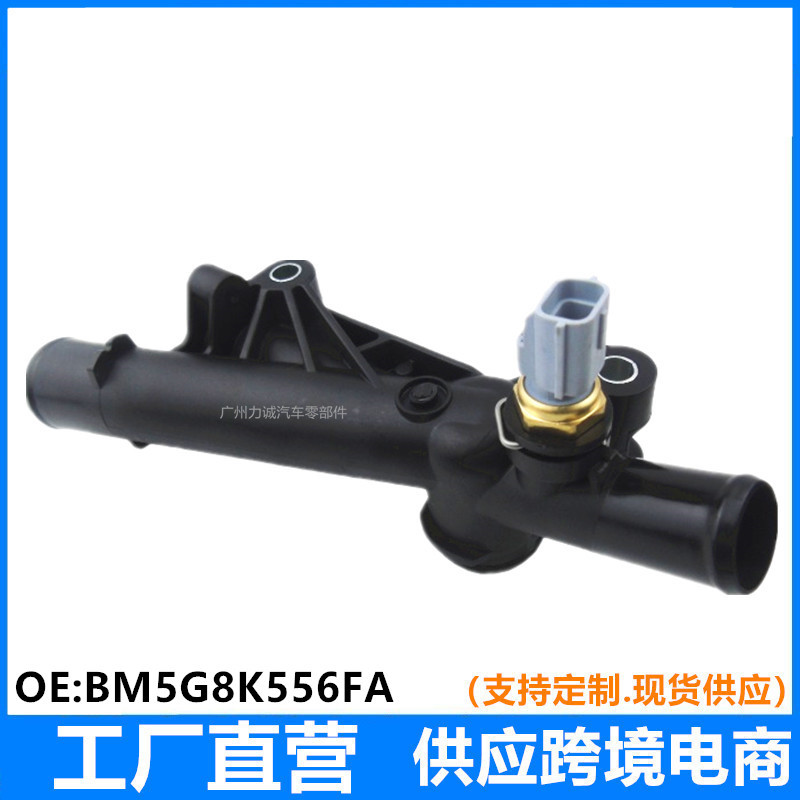 Bm5G8K556 подходит для трансграничной электронной коммерции и применяется к 13 моделям водяного бака двигателя Escape 1.6t, интерфейс верхнего водяного шланга Bm5G8K556