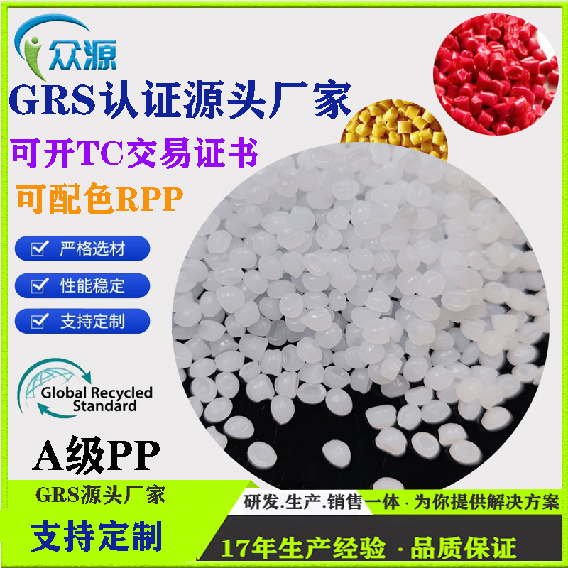 Сертифицированные гранулы PP Grade A, 100% переработанные гранулы PP после потребления
