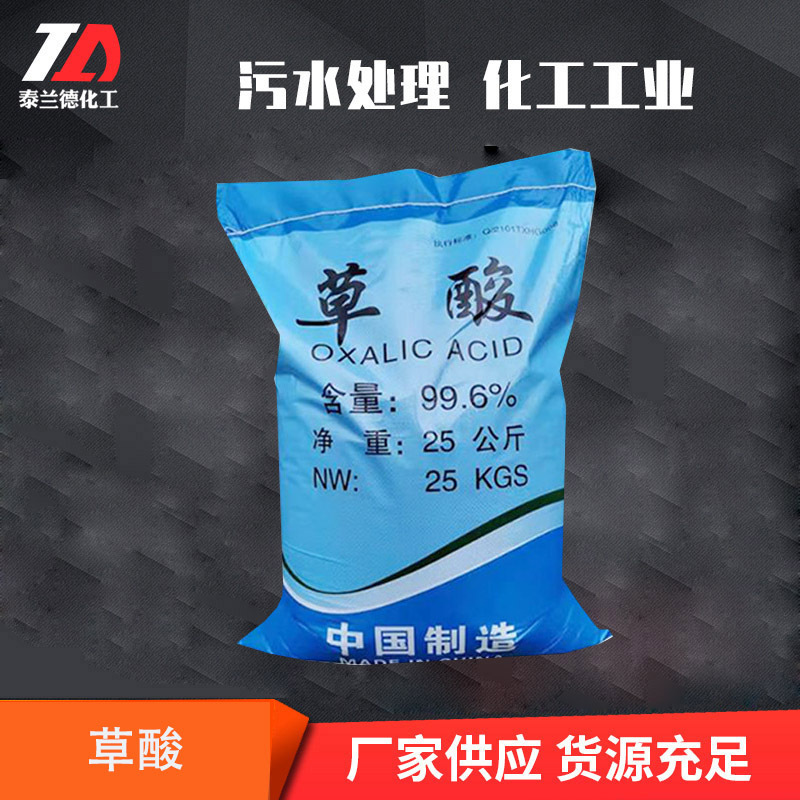 Spot Wholesale Industrial Anhydrous Oxalic Acid Descaling and Rust Remover Sewage Treatment Industrial Grade Anhydrous Oxalic Acid