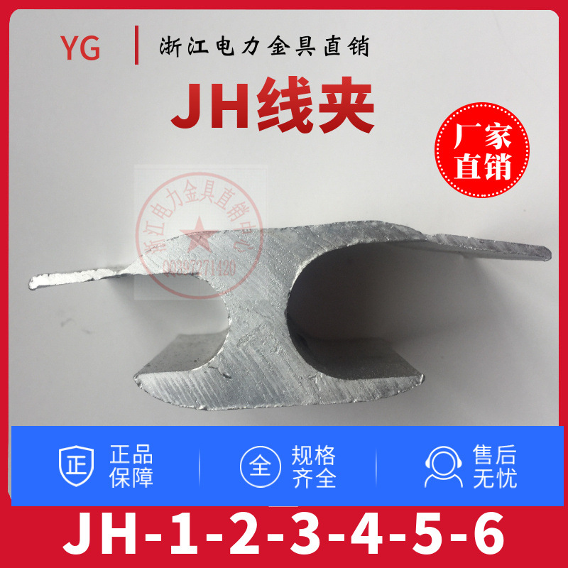 Параллельный зажим для кабеля Jh-1-2-3-4-5-6, алюминиевый зажим, зажим для обжима Ha Yh Lh H