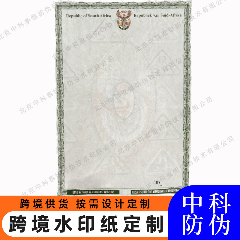 Антифальсификационная бумага с водяным знаком для трансакций, настройка для университетов и учреждений, антифальсификационный сертификат, отчет об инспекции, диплом