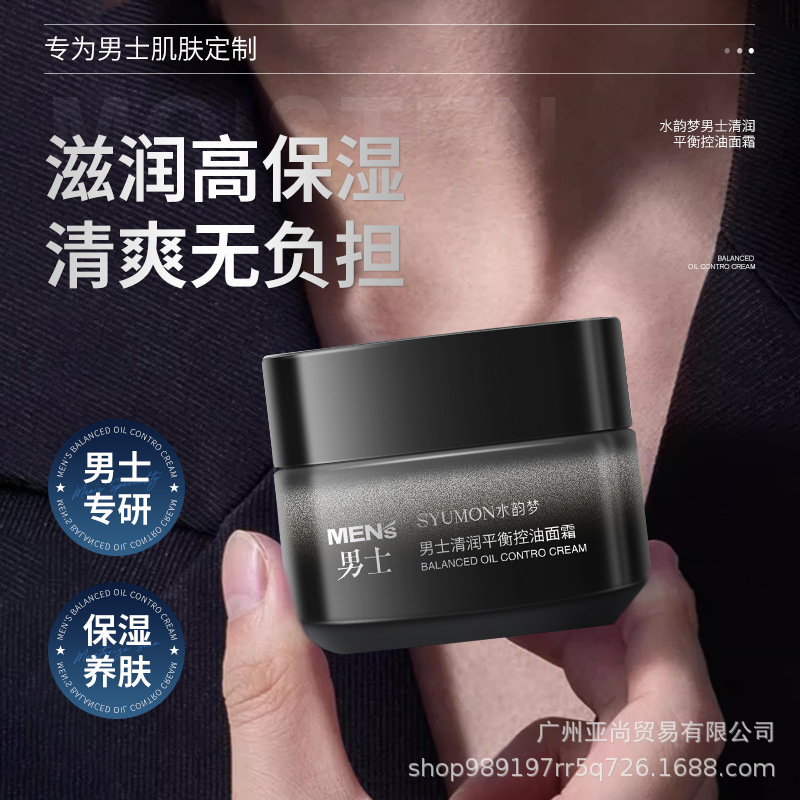 Shuiyunmeng Men's Refreshing and Clear Moisturizing Cream Highly Moisturizing and Oil Control Men's Skin Hydrating Popular Cream Wholesale