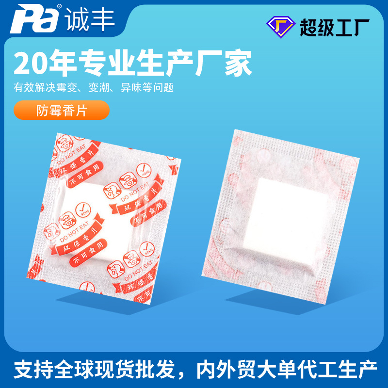 [Chengfeng] таблетки для устранения запаха, долговечные ароматические таблетки, осушитель для одежды, обуви, кожаных сумок, коробок для обуви, фабричные ароматические таблетки