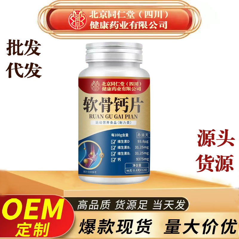 Пекин Тунжэньтанг Таблетки Кальция Женьшеня 120 Таблеток для Людей Среднего Возраста и Пожилых, Кальций Карбонат, Витаминный Добавка Оптом