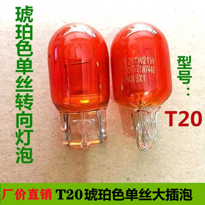 Car Brake Light Bulb T20 Large Plug Bulb 7443 Double Wire 1891 Steering Monofilament 1881 Reversing Amber 77440