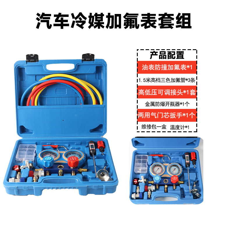 Car air conditioning refrigerant fluoride meter snow bottle opener new energy vehicle high and low pressure connector anti-collision explosion-proof suit rental