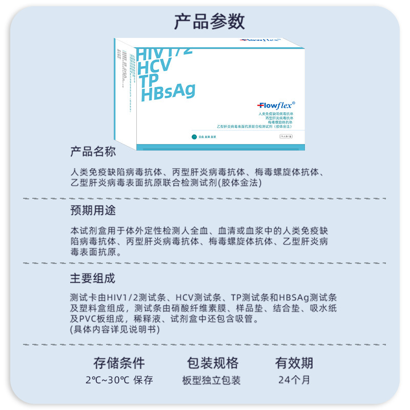 Flowflex Four-Link Card Aids Test Paper Hiv Syphilis Hepatitis B and C Four Infectious Diseases and Std Reagents