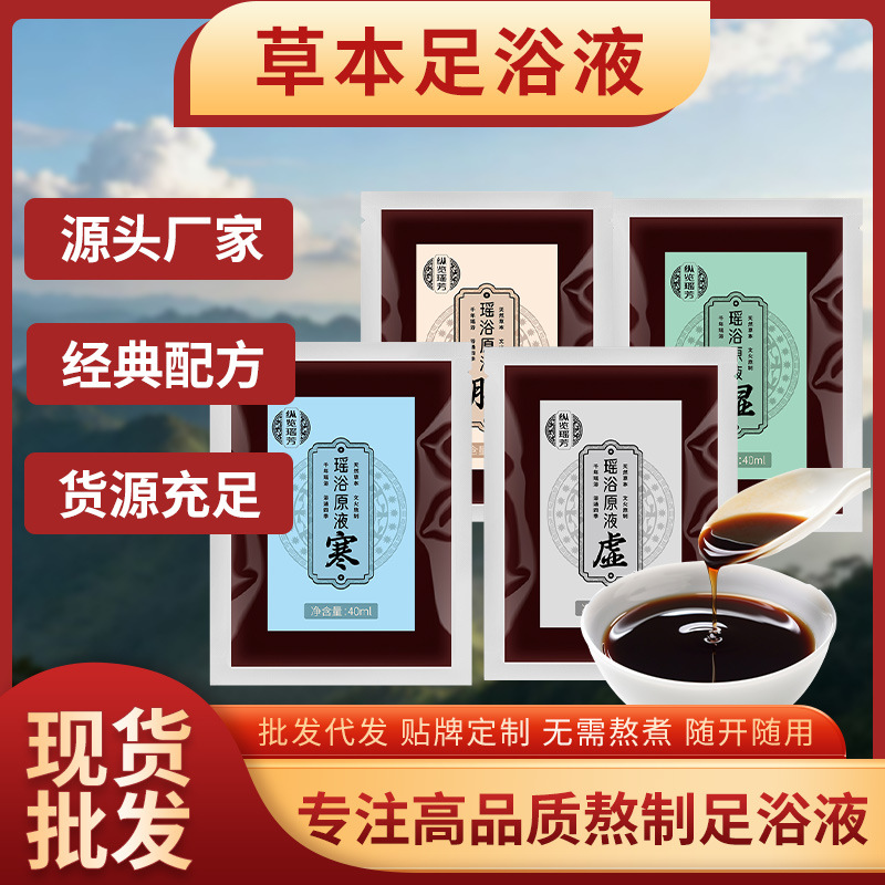 Жидкость для ножной ванны без кипячения, травяной концентрат Yao Bath, специальный пакет для ножной ванны, оптовая продажа пакетов для ванн, оптовая продажа жидкостей для ванн