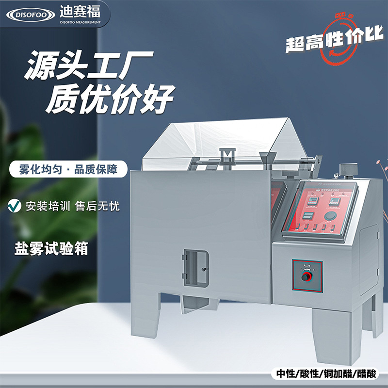 Аппарат для тестирования на соляном тумане нейтральный кислый щелочной коррозионный тестовый бокс оборудование