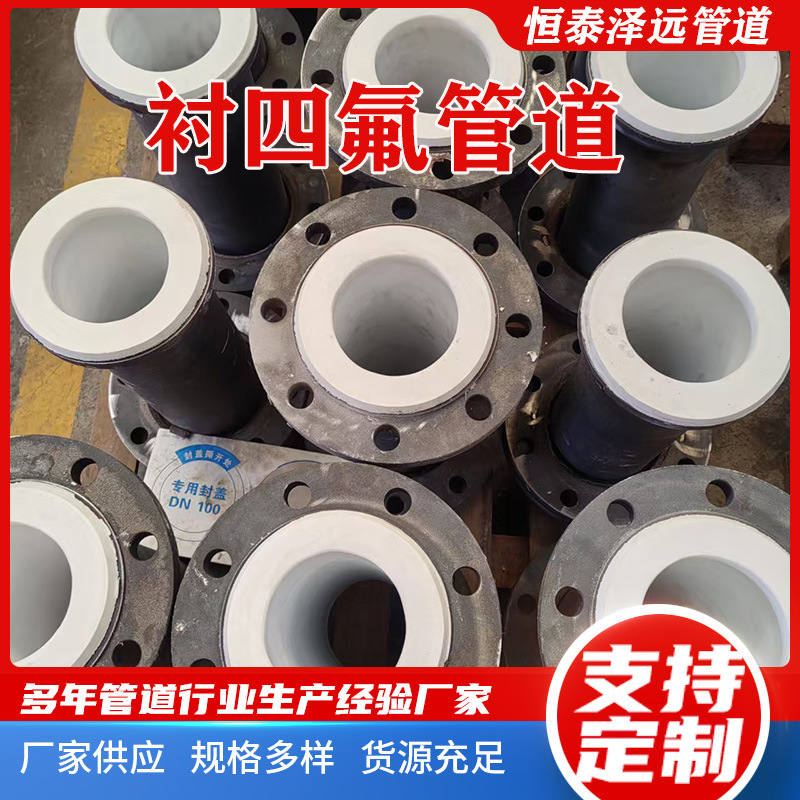 Трубопроводы с ПТФЭ, стальные трубопроводы с ПТФЭ, химические трубопроводы с ПТФЭ, устойчивые к высоким температурам, устойчивые к кислотам и щелочам химические трубопроводы, стальные трубопроводы с ПТФЭ