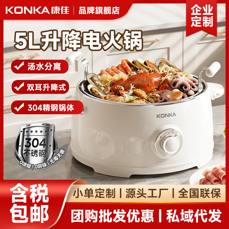 Электрическая кастрюля Konka, большая емкость, антипригарная, оптовая продажа