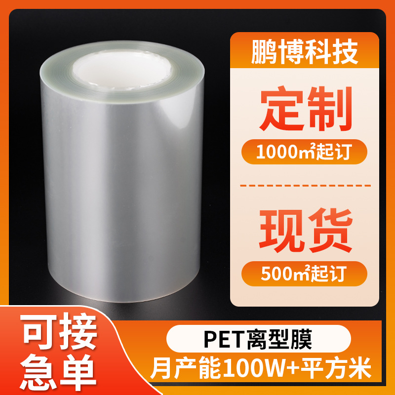 Поставка прозрачной пленки PET 16μm ~ 150μm термостойкая полиэстеровая пленка однослойная силиконовая масляная пленка
