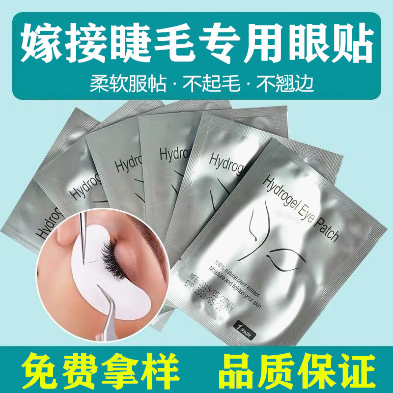 Патч для наращенных ресниц, коллагеновый патч для глаз, изоляция ресниц, разделитель нижних ресниц, маска-патч для глаз