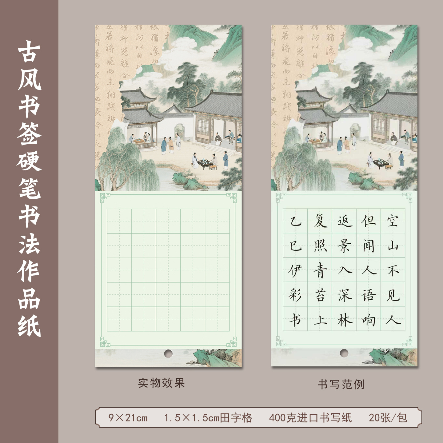 Bookmark Hard Pen Calligraphy Works Paper Card Classroom Huan Chuang Board Newspaper Arrangement Guofeng Calligraphy Practice Display Students' Handwritten Greeting Cards