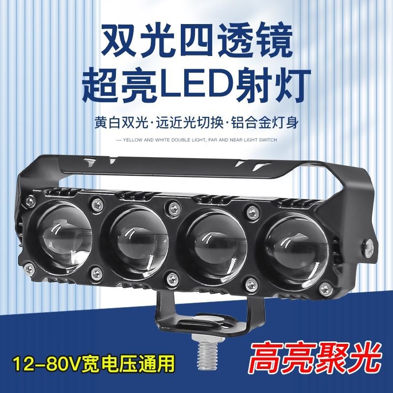 Motorcycle Four-Lens Spotlight Electric Vehicle Paving High-Brightness Strong Light White-Yellow Dual-Color Led Auxiliary Headlight