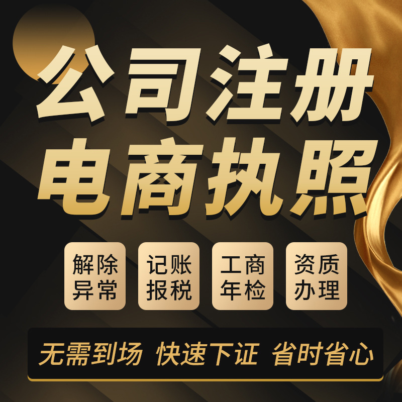 Nanjing Company Registration, Business License Agency, Overseas Company Registration, Agency Enterprise Change, Yuanchao Finance