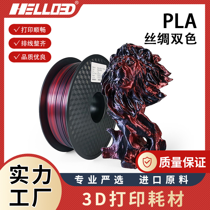 Chenlong 3D Пластик для 3D печати Pla Двухцветный Шелковый Материал Прямой Завод Текстура Рекламная Модель