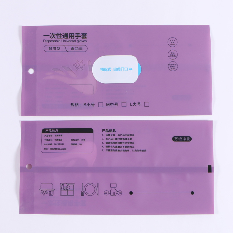 [Purple Ready Stock] Self-Adhesive Nitrile Glove Packaging Bag Removable Disposable Packaging Bag Factory Ready Stock