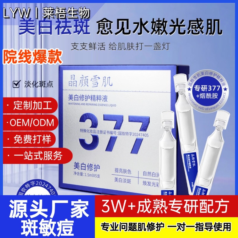 Популярная 377 осветляющая эссенция второго пульса увлажняющая антивозрастная осветляющая подтягивающая с ниацинамидом оригинальное решение салона красоты