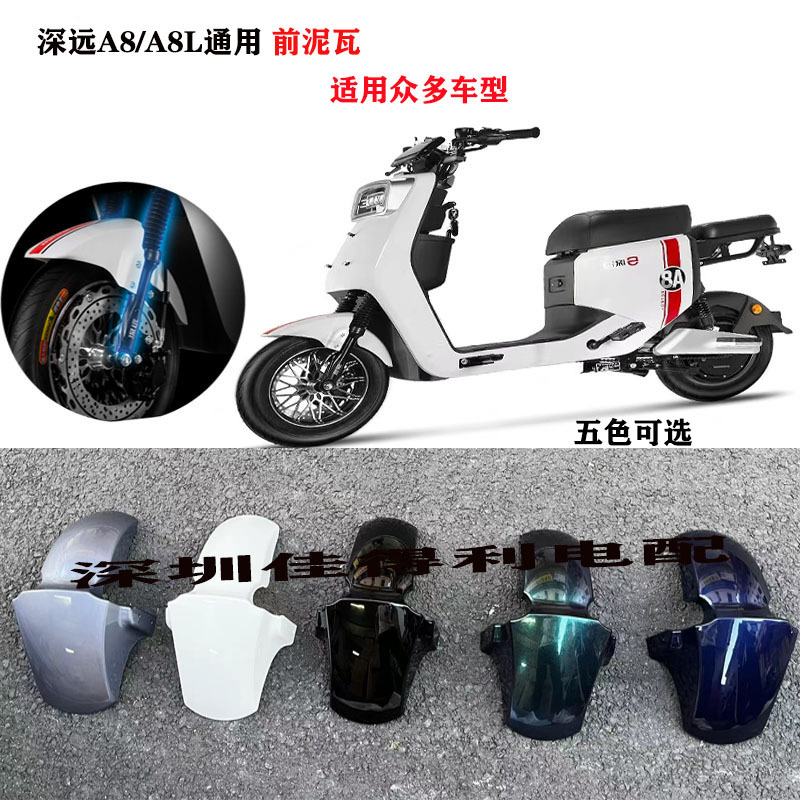 Далеко идущая передняя грязевая плитка для электрического автомобиля A8 A8L, новый национальный стандарт, универсальная передняя грязевая доска, подходит для Yadi Bell