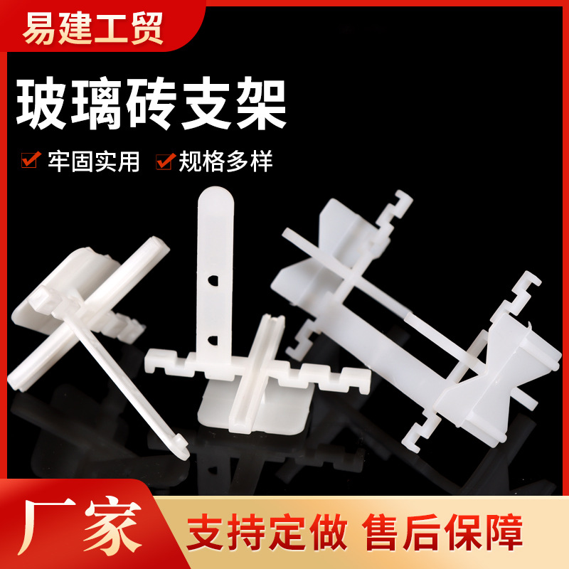 Поставка стеклянного кирпича кронштейн позиционирования точная установка удобная разнообразие спецификаций стеклянный кирпич зажим стеклянный кирпич кронштейн