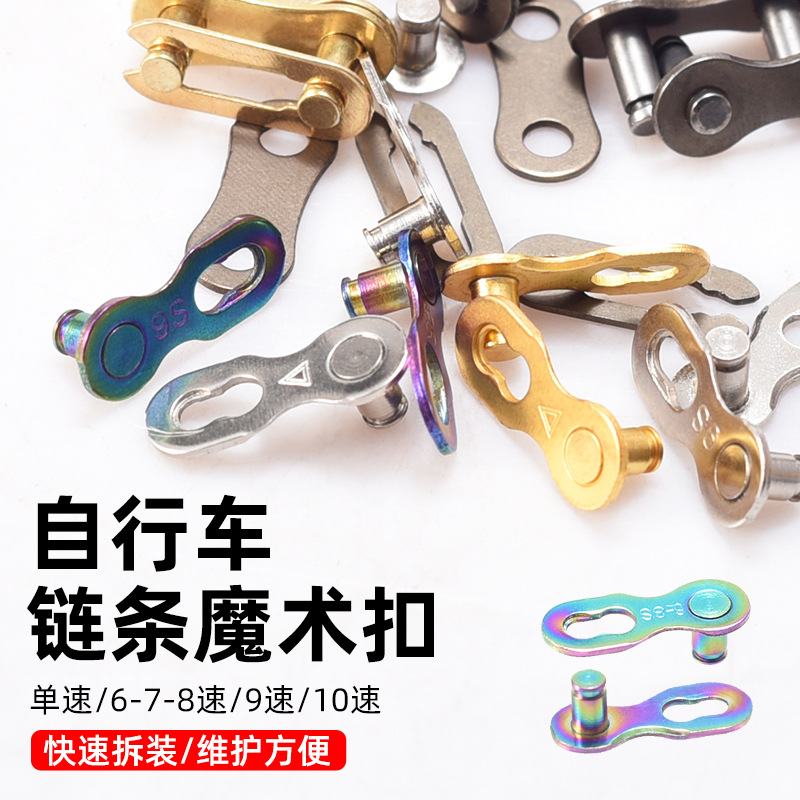 Цепь с магниевым замком для горного велосипеда, золотая цепь 8/9/10 скоростей, быстрая разблокировка