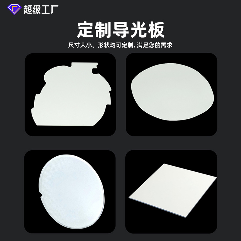 Mitsubishi laser dotting acrylic light guide plate diffuser plate luminous plate acrylic plate backlight Plate Round kit