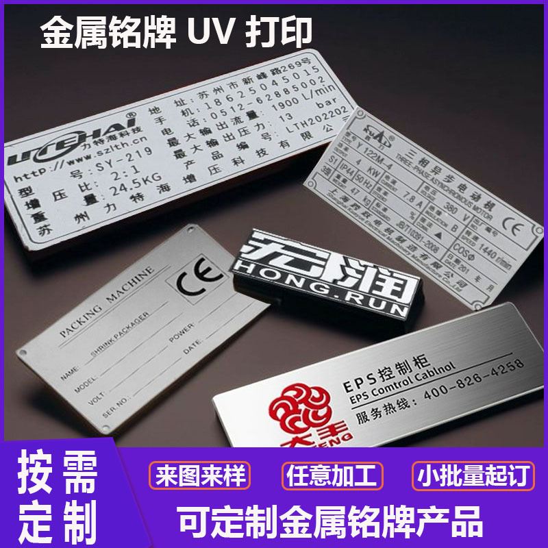 Изготовление алюминиевых знаков, металлическая табличка, индивидуальная коррозионная табличка из нержавеющей стали, механальная панель, УФ-печать, печатная плита