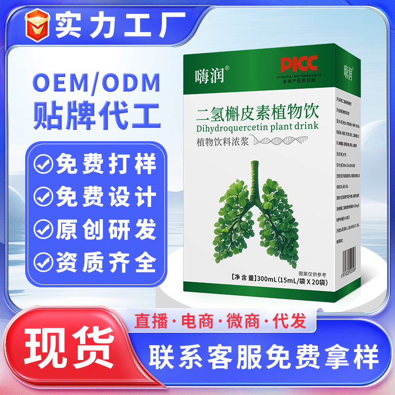 Напиток с диhydroquercetin, OEM, кастомизированные капсулы кверцетина, оральный напиток