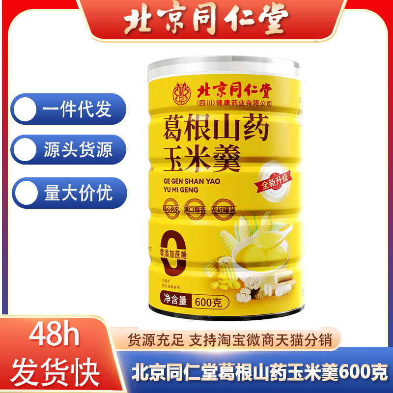 Суп из корня кудзу и кукурузы Beijing Tongrentang 600г, питательный завтрак, порошок для замены пищи, паста из ямса и кукурузы