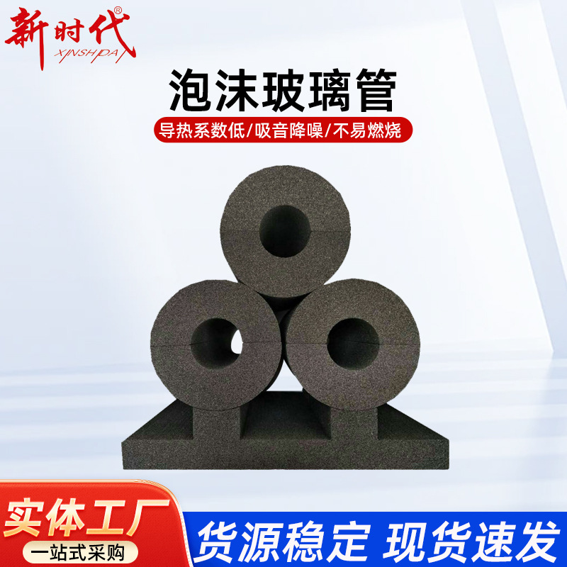 Трубная изоляция из пеностекла, жесткая пена, холодная изоляция, огнеупорная, высокая плотность, изоляционная труба из пеностекла