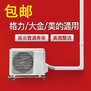 Central Air Conditioning Decorative Pipe Slot Shielding Casing White Pvc Air Conditioning Pipe Protection Cross-Border Hot Sale