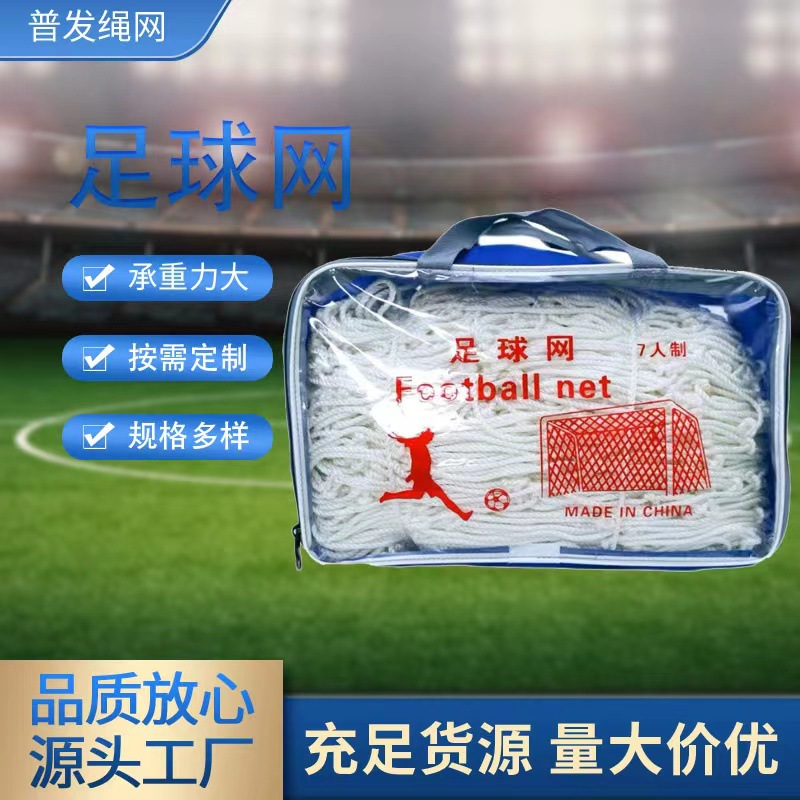 Football net polyester portable net 5 people 7 people 11 people standard professional game training polyester goal net
