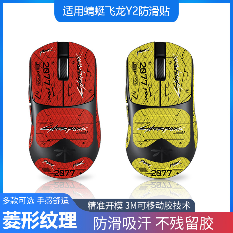 Подходит для Vgn Dragonfly Flying Dragon Y2, впитывающая пот мышь, противоскользящая наклейка, полиуретановая кожа Pro/Ultra, полностью закрывающая
