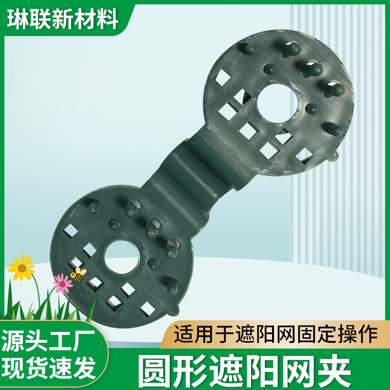 Direct supply thick plastic sunscreen clip holder vegetable greenhouse round sunshade clip Phalaenopsis clip