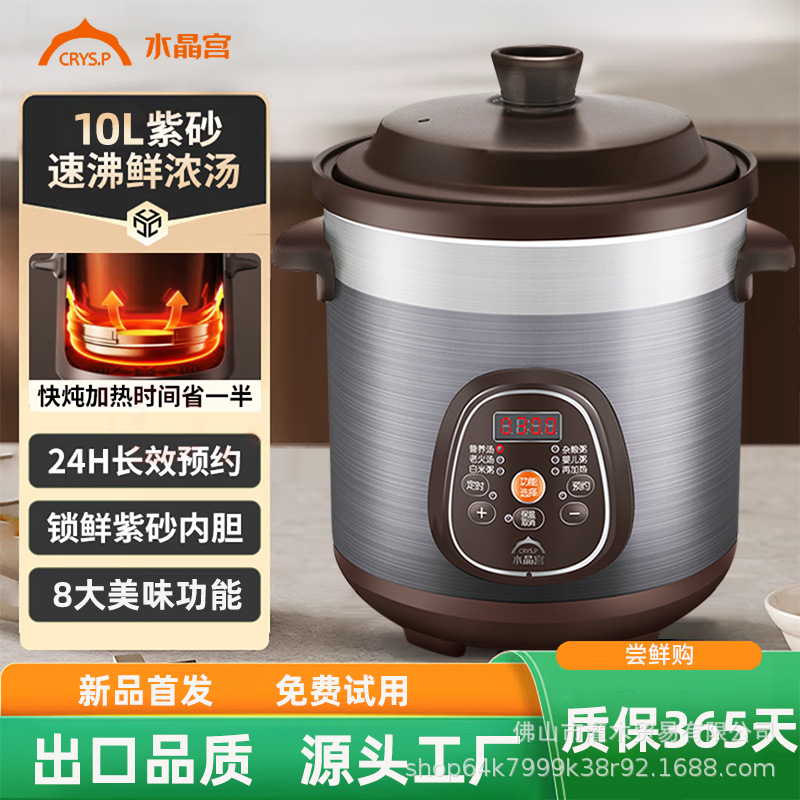 Кристальный дворец, многофункциональная полностью автоматическая кастрюля для каши и супа 10L, большая емкость, кастрюля из фиолетовой глины