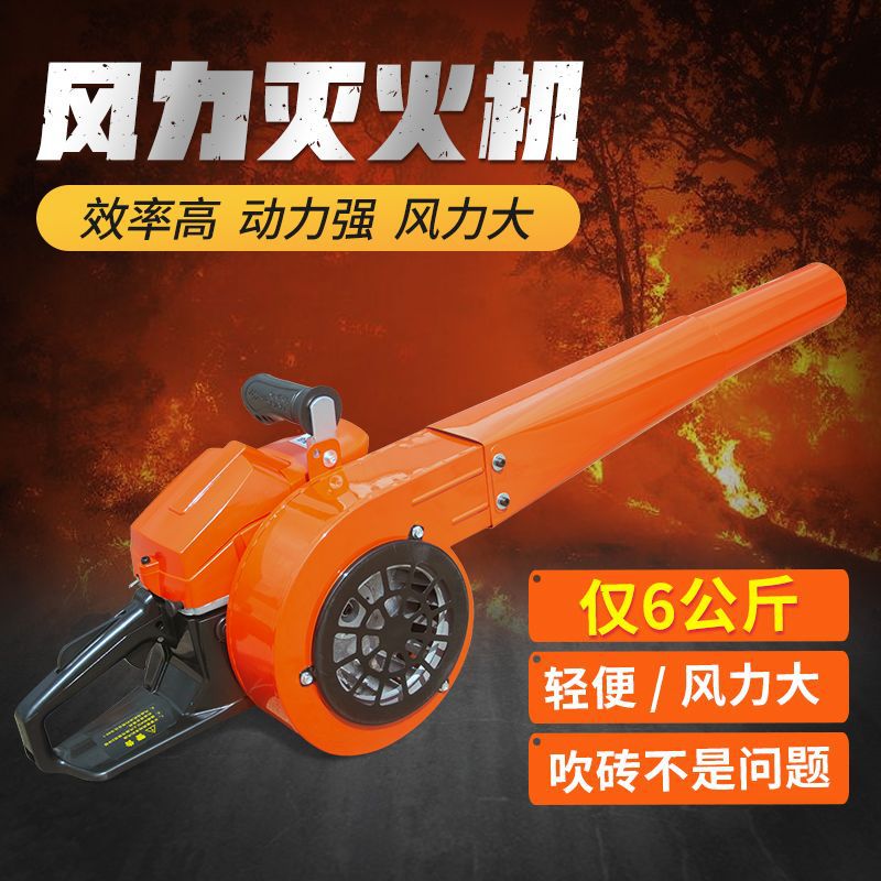 Portable Gasoline Blower, Wind-Powered Fire Extinguisher, Forest Fire Extinguisher, High-Power Snow Blower, Tree Fallen Leaves, Road Dust Blower