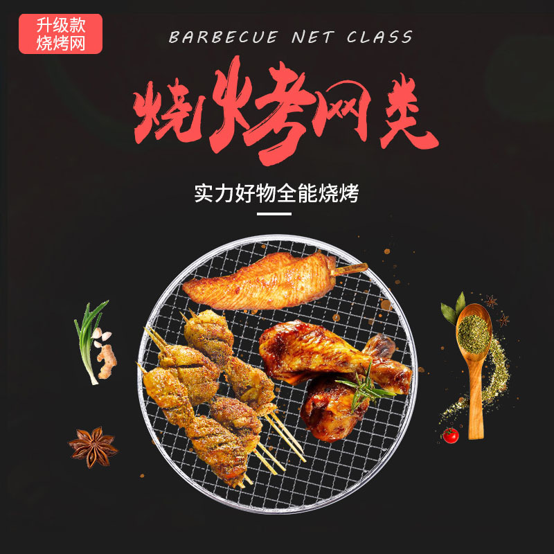 Spot Wholesale Barbecue Grate, Tea-Making Net Around the Stove, Round Edged Multi-Functional Barbecue Restaurant Disposable Barbecue Net