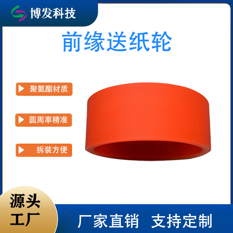 Front Edge Paper Feeding Wheel, Cardboard Line Aluminum Core Sun Wheel, Wear-Resistant High-Elasticity Die-Cutting Machine Accessories, Paper Pressing Wheel